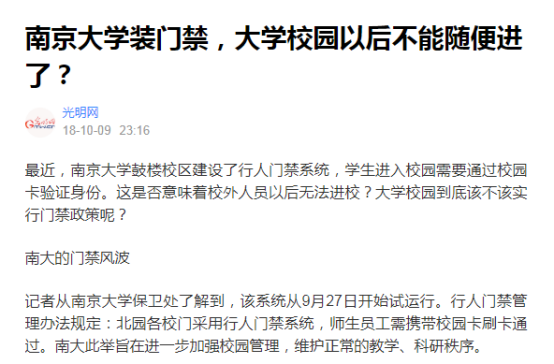 高校是否安裝門禁？塞伯羅斯這樣說