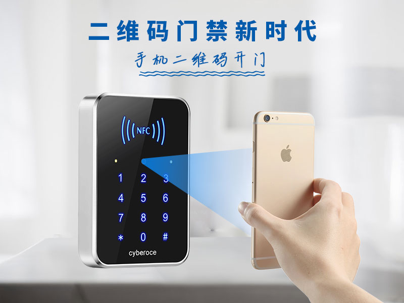 手機二維碼開門，二維碼門禁新時代
