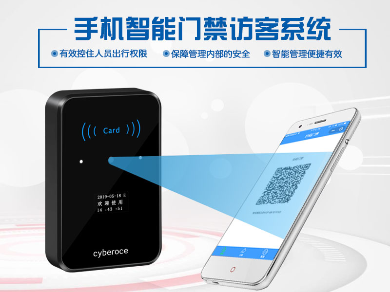 手機智能門禁訪客系統(tǒng)
