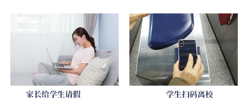 家長(zhǎng)在線請(qǐng)假，安全便捷