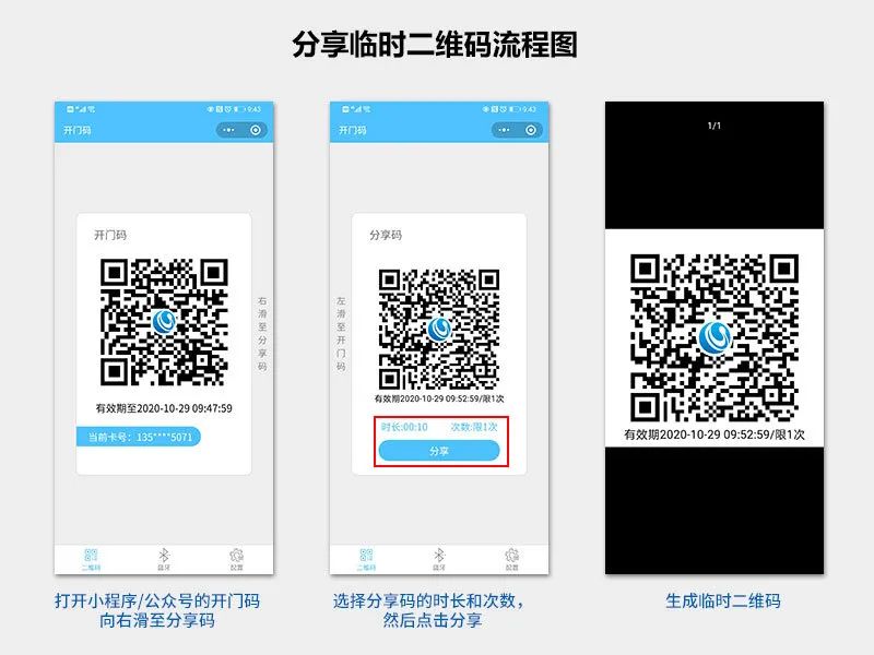 分享限時(shí)限次開(kāi)門碼給臨時(shí)訪客